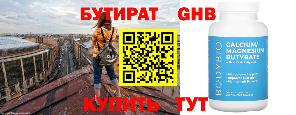 БУТИРАТ бутандиол Серов