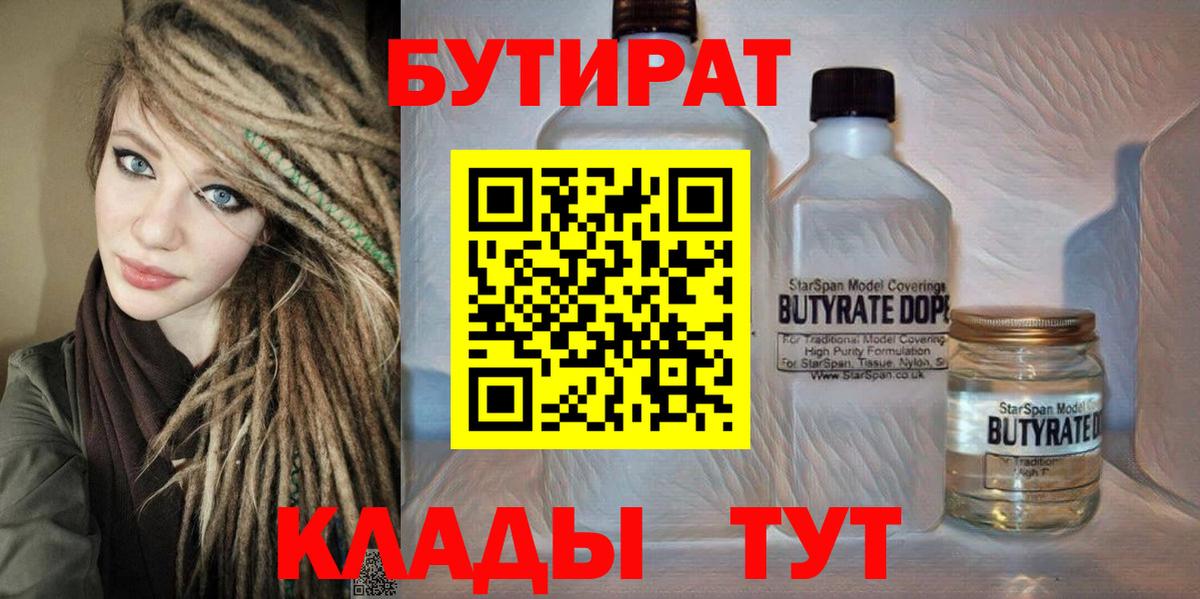 БУТИРАТ бутик  Вход с VPN  Серов 
