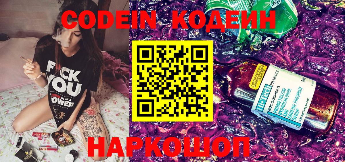 Кодеин напиток Lean (лин)  Вход с VPN  Серов  Кодеин Purple Drank 