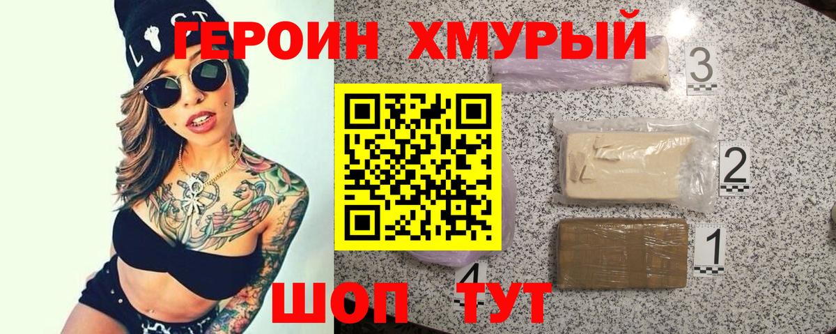 ГЕРОИН хмурый  Вход с VPN  Серов 