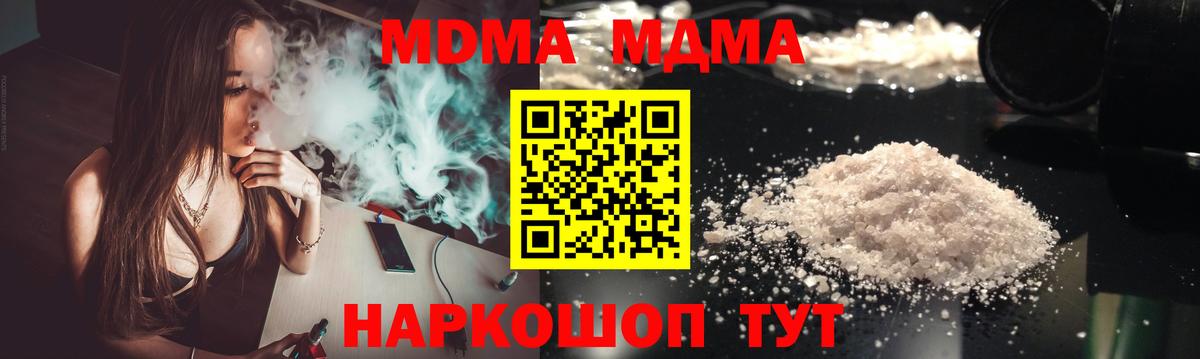 МДМА  МДМА Molly  Серов  Вход с VPN  MDMA кристаллы 