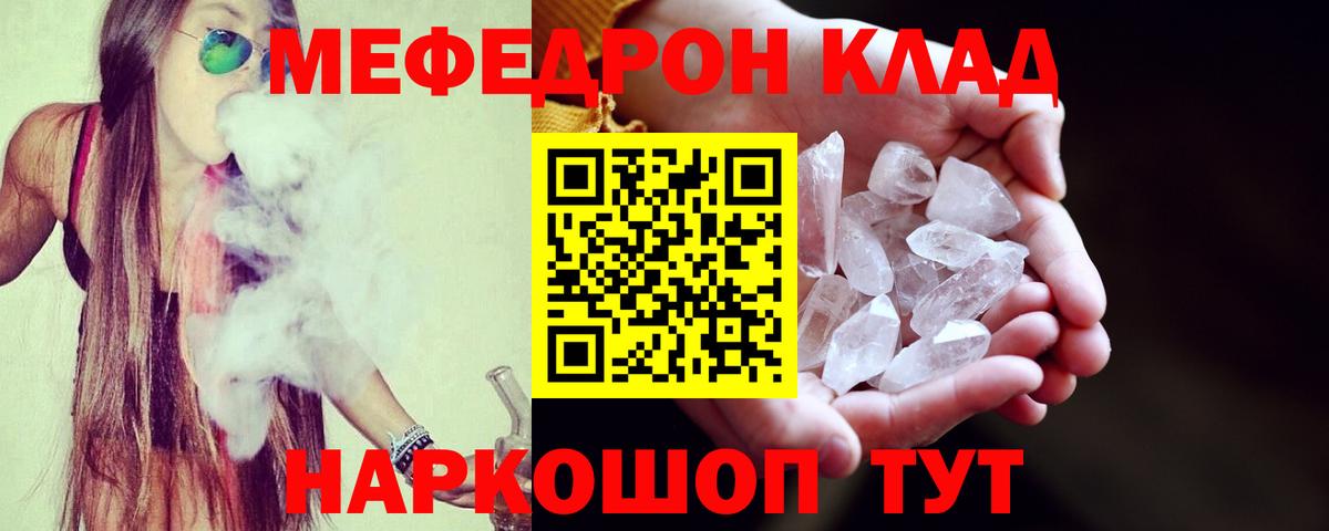 Меф кристаллы Серов