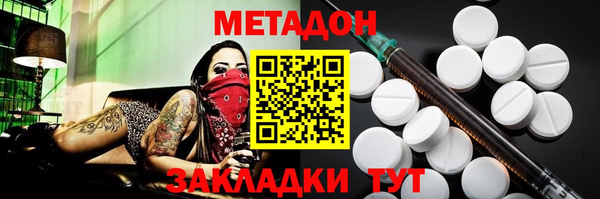 Метадон мёд Серов