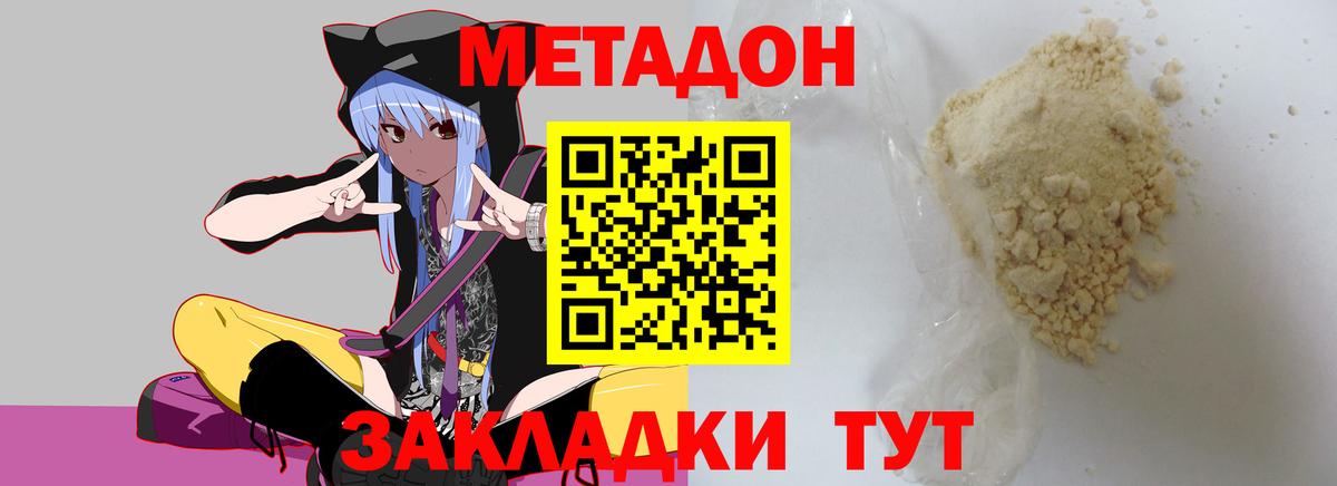 Метадон methadone  МЕТАДОН VHQ  блэк спрут зеркало  Серов  Вход с VPN 